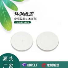 口径80/90一次性纸盖汤碗盖奶茶咖啡杯盖外卖圆形纸盖双层加厚盖