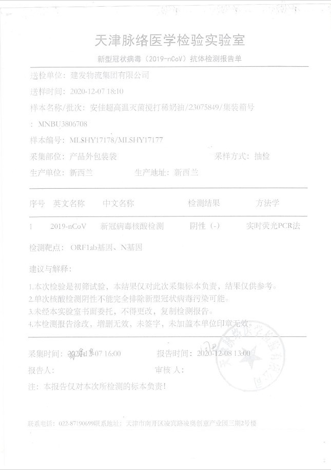Anjia Fresh Cream Nucleic acid.jpg