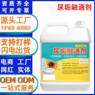 Urine Scale Fusion Agent Toilet Descaling Powerful Cleaning Toilet to Remove Yellow Stains Cleaning Stubborn Heavy Urine Scale Removal Dissolving Agent