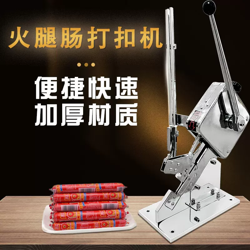 多功能超市打扣机商用手动香肠火腿肠扎线机扣钉机手压铆钉机厂家