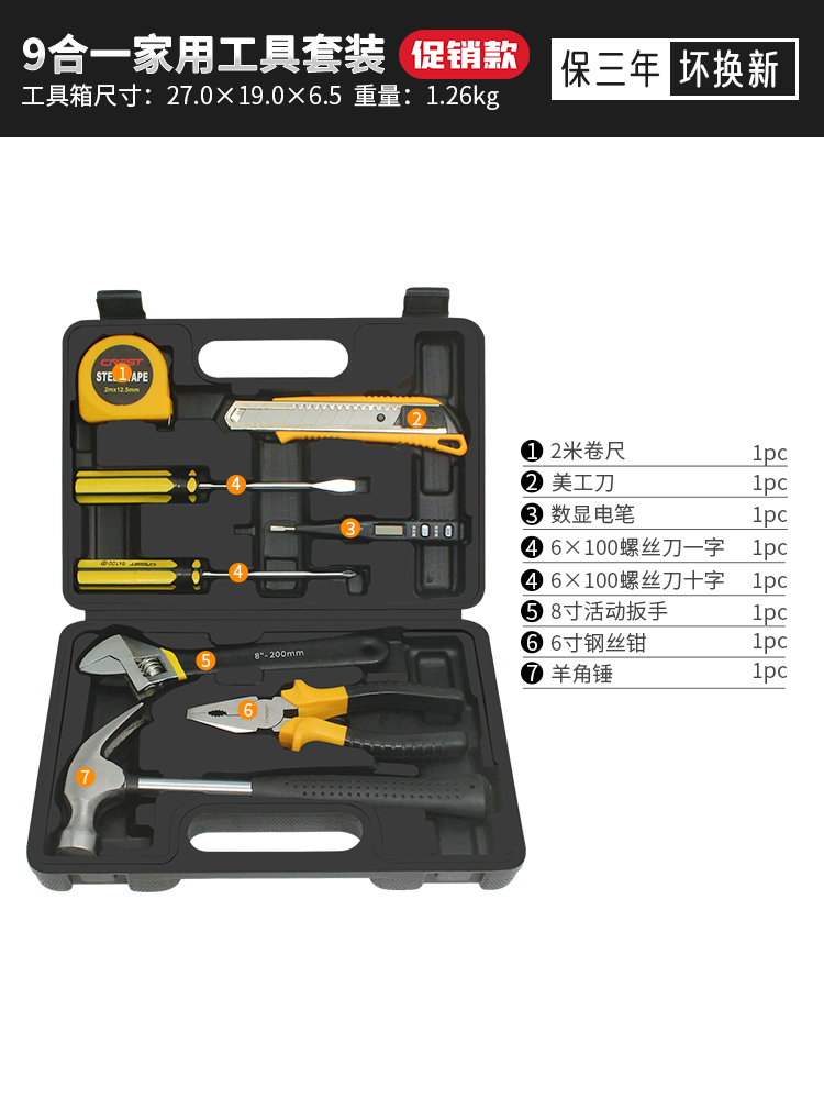 [프로모션 세트] 9-in-1 가정용 도구