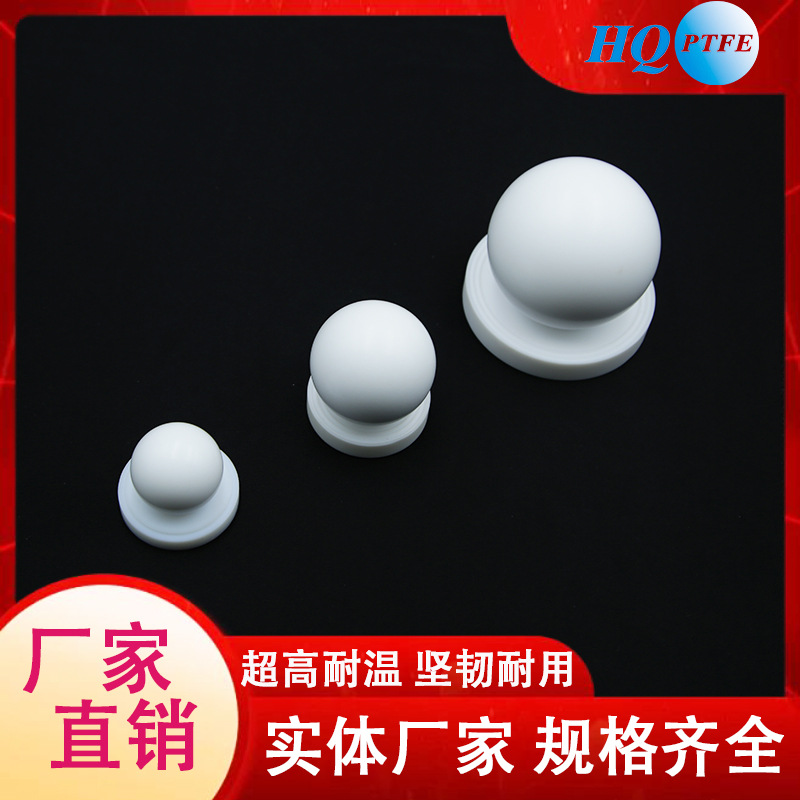 四氟球 铁氟龙球 聚四氟乙烯球 隔膜泵球 F4球 PTFE球 1mm-320mm