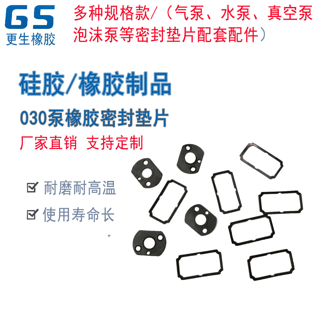 东莞橡塑厂家定制030气泵硅胶配套防水密封垫片 丁晴橡胶冲压垫片