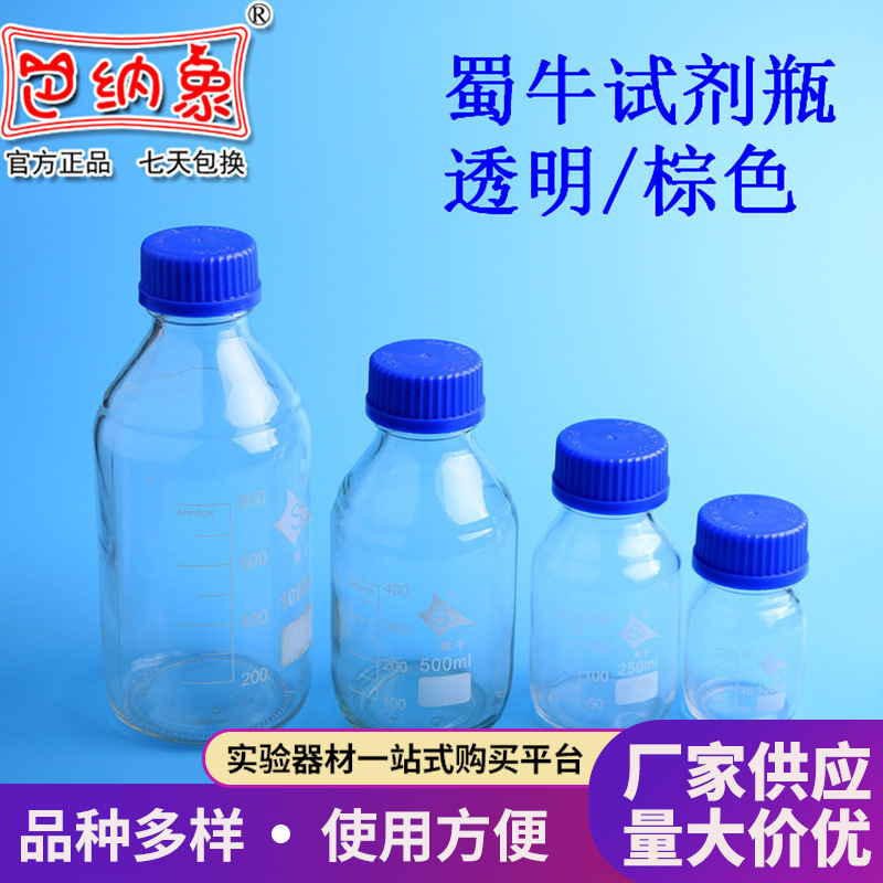 蜀牛100 250 500 1000ml螺口蜀牛流动相玻璃丝化学玻璃蓝盖试剂瓶