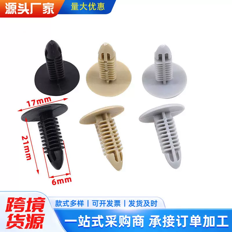 批发通用汽车塑料顶棚内衬树形铆钉平齿货车线束固定夹适用于本田