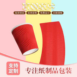 一次性杯套LOGO牛皮纸瓦楞纸 奶茶防热纸杯套按需制作