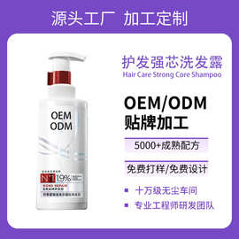 巴黎护发强芯洗发露oem代加工 控油去屑柔顺改善毛躁干枯洗护用品