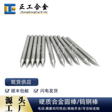 含钴10%硬质合金磨尖圆棒针钨钴合金刺针钨钢雕刻针
