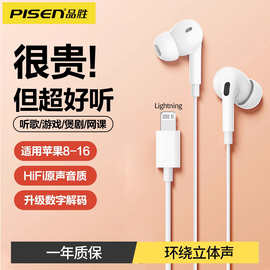 品胜有线耳机typec接口入耳式Lightning适用苹果16/15/14华为手机