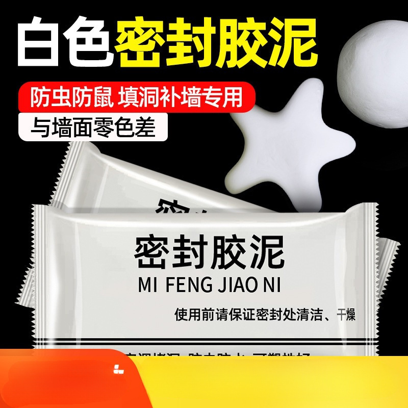空调孔密封胶泥白色防水防鼠耐高温家用面修补泥4包路叮舟铁升
