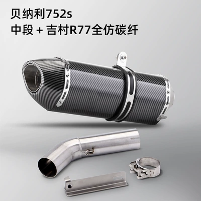 Exhaust pipe modified middle exhaust stainless - middle-section-yoshimura-r77-full-imitation-carbon-fiber