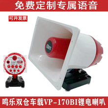 大功率蓝牙鸣乐VP170B喇叭叫卖录音车载宣传喊话扩音器户外喊话器