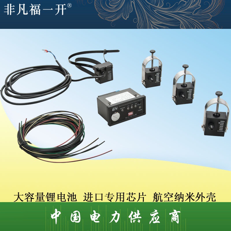 厂家供应面板型故障指示器EKL4 C型 10米光纤 接地可调