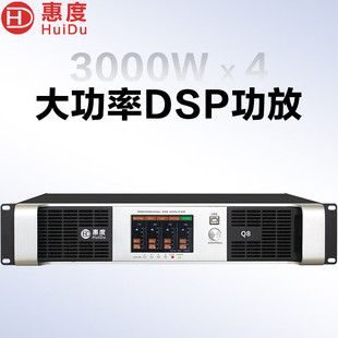 HuiDu (HuiDu) Professional Four-Channel Pure Post-Stage DSP Digital Power Amplifier Super Power Conference Room Power Amplifier Q8