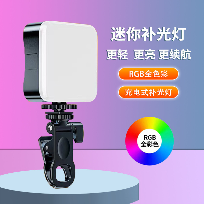 Mini fill light video selfie live photography mobile phone computer clip pocket light camera SLR fill light