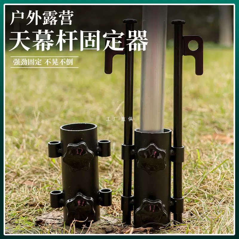 Небесный штанг Фиксировщик для кемпинга штанги