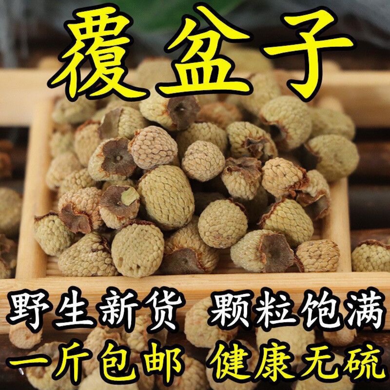 Raspberry 500g Chinese Medicinal Materials Wild High-Quality Raspberries Dried Raspberries Raspberries Soaked in Water for Tea