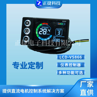 Vs866 Color Screen Dashboard Electric Scooter Kart Smart Lcd Instrument Digital Waterproof Night Travel