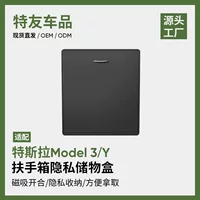 Для Tesla Model3y центральный пульт управления подлокотник ящик Магнитный ящик для хранения украшения Аксессуары