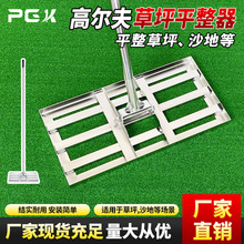 高尔夫球场平整器不锈钢平沙碎土果岭草坪整理器golf球场平沙工具