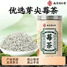 南京同仁堂莓茶张家界土家永顺龙须芽尖霉茶养生藤茶花茶代用茶