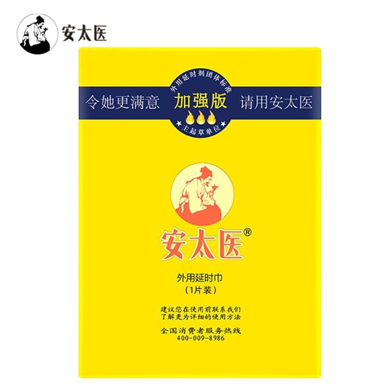 Antai Medical 2 generación de toallitas húmedas de retardo de tiempo de Sheyang Tongbao 1 pieza de cubierta dura para uso externo para mejorar el tiempo sexual. image 7