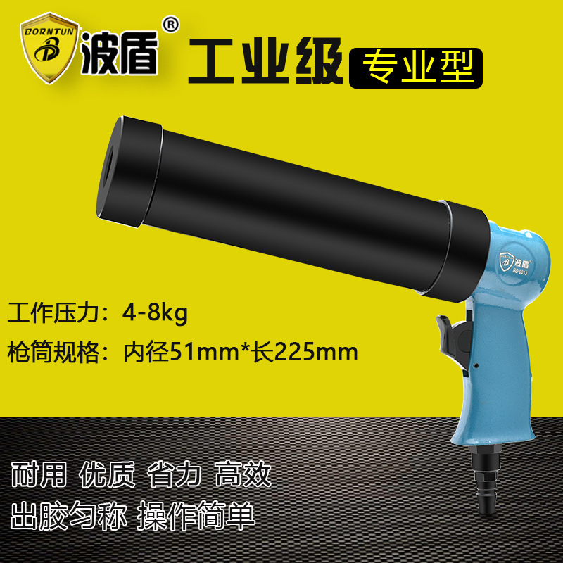 波盾 气动玻璃胶枪 瓶装胶打胶枪 气动打胶枪 BD-0013
