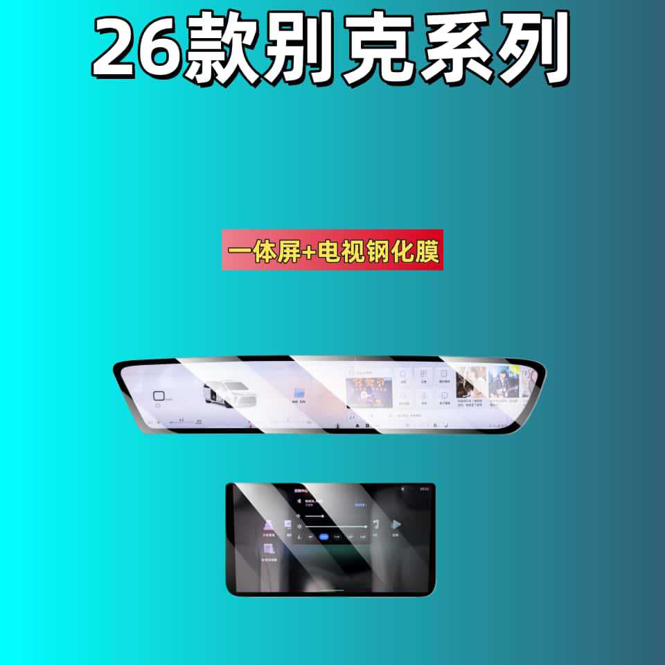 Suitable for 25 Models of Buick Gl8/Lacrosse/Envision Plus/E5 Screen Tempered Film Central Control Navigation Protection Film
