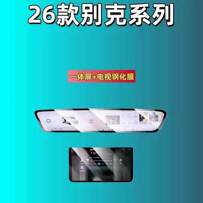 Suitable for 25 Models of Buick Gl8/Lacrosse/Envision Plus/E5 Screen Tempered Film Central Control Navigation Protection Film (Car interior film) - suitable-for-26-buick-gl8-models-integrated-screen-tv-high-definition-tempered-film