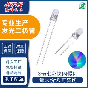 led F3 colorful flash slow flash round head 3mm transparent RGB in-line led lamp beads manufacturers spot