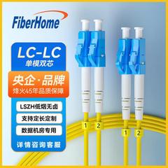 烽火光纤跳线sc-sc光纤线lc-lc电信级单模单芯双芯3/5/10米尾纤