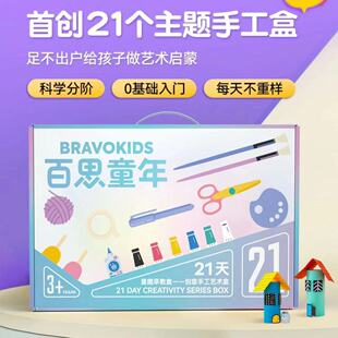 Best Childhood 21 Days Handmade Box Advanced Art Production DIY Children's Art Materials Package Early Childhood Education Toys