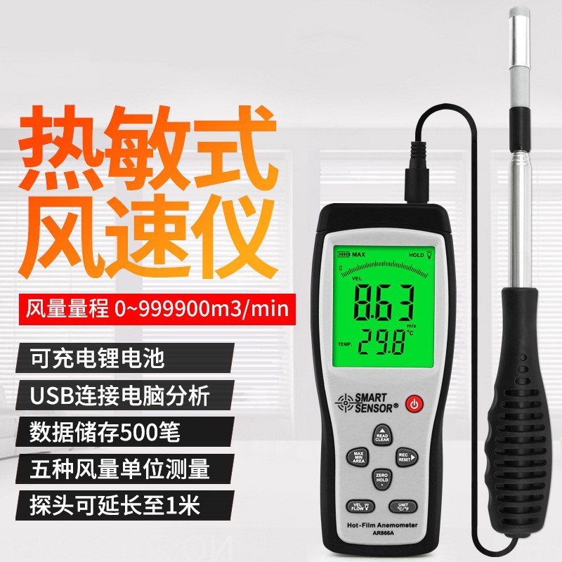 希玛热敏式风速仪手持式热线测风仪高精度测量仪风量测试仪AR866A