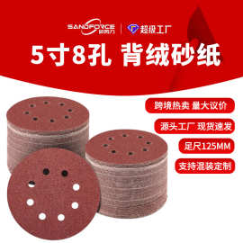 跨境5寸8孔植绒砂纸打磨红砂圆盘砂纸背绒自粘干磨抛光砂纸125mm