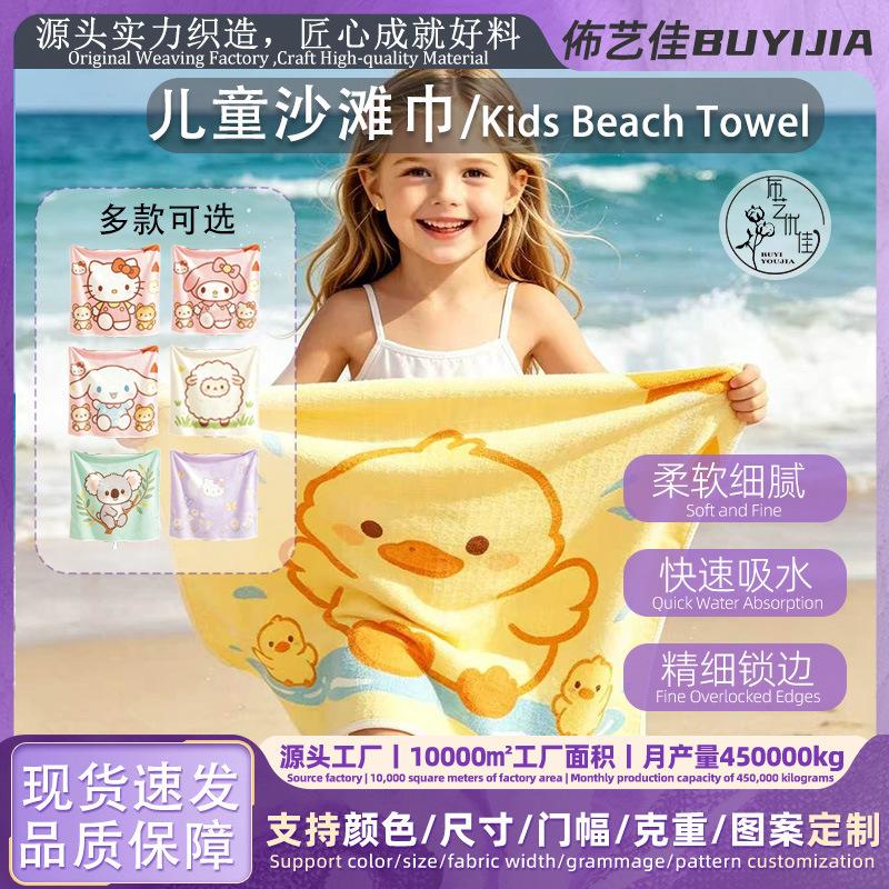 Popular Beach Towel for Children, Cartoon Quick-Drying Beach Towel, Ultra-Fine Fiber Digital Printed Bath Towel Popular Beach Towel for Children, Cartoon Quick-Drying Beach Towel, Ultra-Fine Fiber Digital Printed Bath Towel