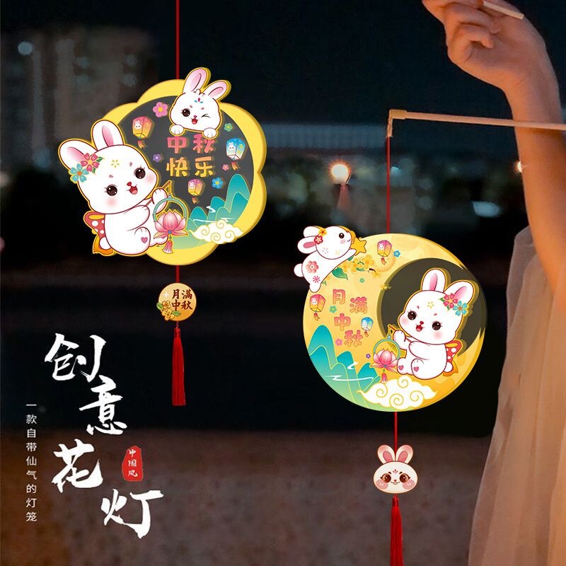 2025新款中秋节手提发光灯笼加厚pvc手工diy材料包夜市摆摊幼儿园|undefined