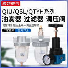 QTY8/QIU10/QSL15QTYH20气动元件空压机过滤器减压阀油雾器调压器