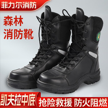 森林消防员扑火救援靴抢险黑色防护阻燃防穿刺户外防火靴