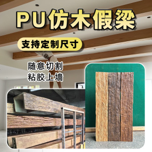 pu仿梁木仿木板浮雕木老榆木假木梁包柱子木纹板梨花木天花吊顶空-阿里巴巴