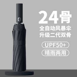 工厂直销加大双人遮阳伞升级24骨抗风暴防晒伞黑胶50+自动晴雨伞