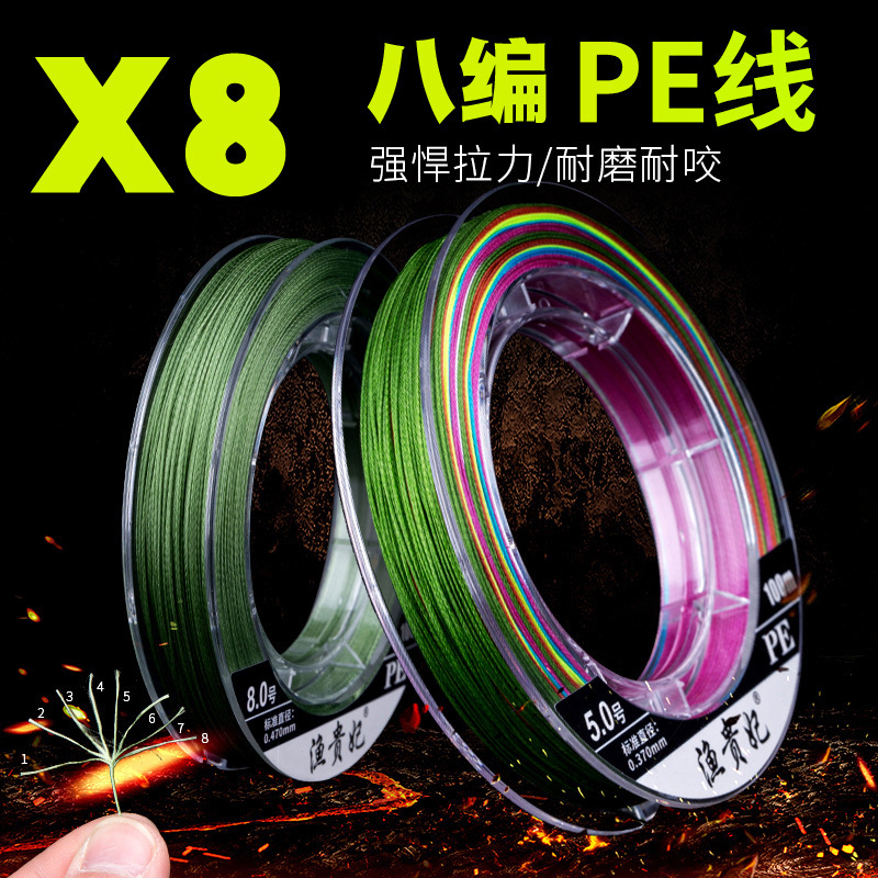 Eight series of Luya PE line colorful strong horse fishing line fishing line sea fishing rod line smooth wear-resistant fishing line