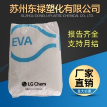 EVA 韩国LG EA33045 热熔胶粘接剂密封胶鞋底材料eva塑胶原料