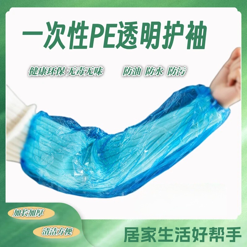 Disposable sleeves are waterproof, oil-proof, transparent, thickened, and extended in length, suitable for work and kitchen use to protect against stains Disposable sleeves are waterproof, oil-proof, transparent, thickened, and extended in length, suitable for work and kitchen use to protect against stains