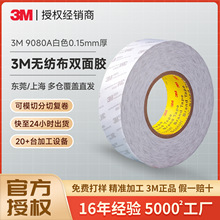 3m9080a双面胶 白色薄款半透明棉纸无纺布强粘高透不留胶3m双面胶