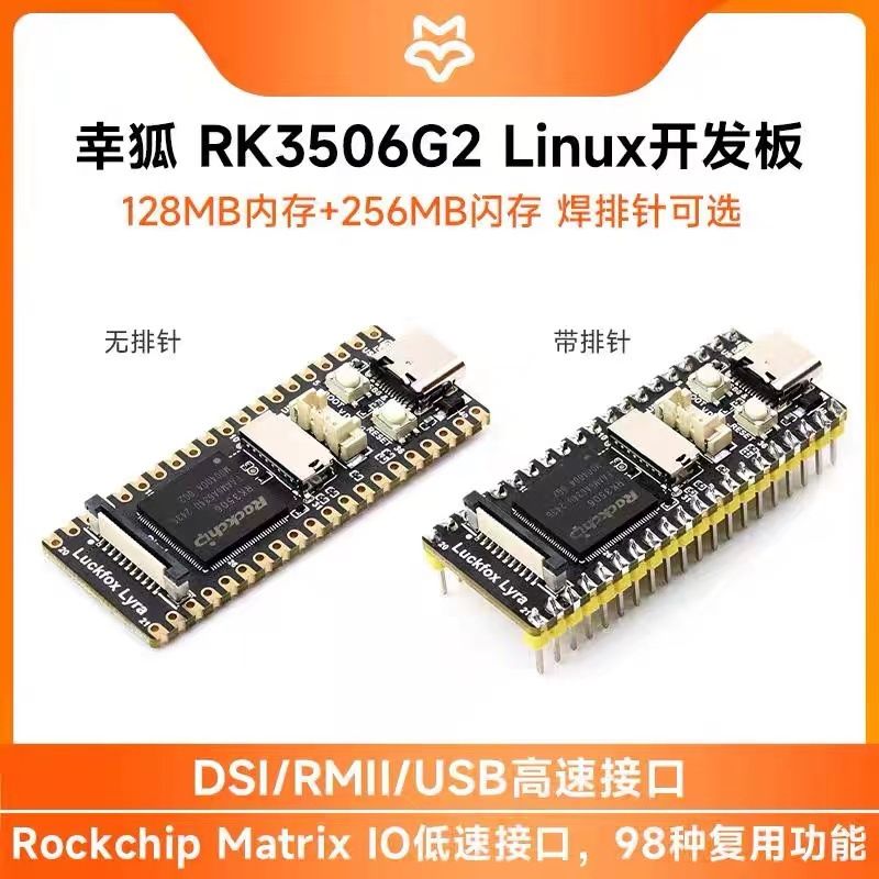 Luckfox Lyra B幸狐RK3506G2微型Linux开发板 三核Arm Cortex-A7