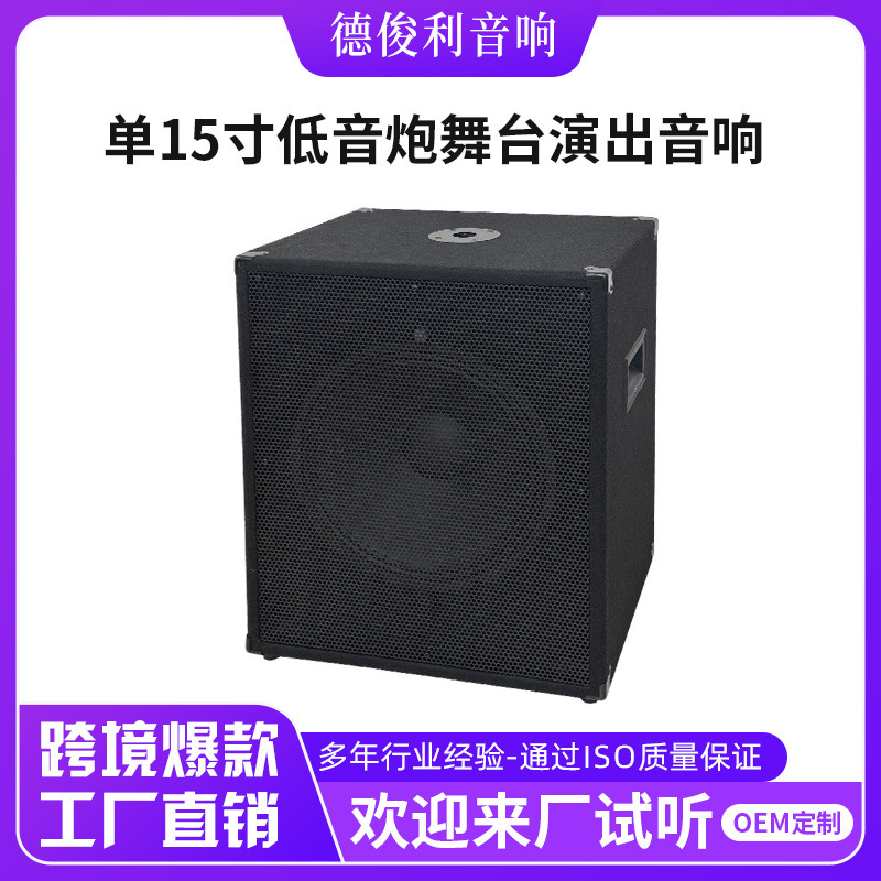 Single speaker 15inch subwoofer professional stage performance audio equipment large conference speech audio equipment home speaker Single speaker 15inch subwoofer professional stage performance audio equipment large conference speech audio equipment home speaker