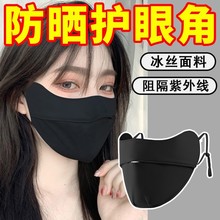 护眼角防晒口罩女冰丝透气半遮面2025新款防晒面罩可水洗修饰脸型