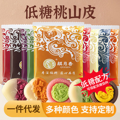 Qiyuexiang 低糖桃山皮月餅皮とフルーツティーフルーツペストリー原料メーカー家庭用および商業用