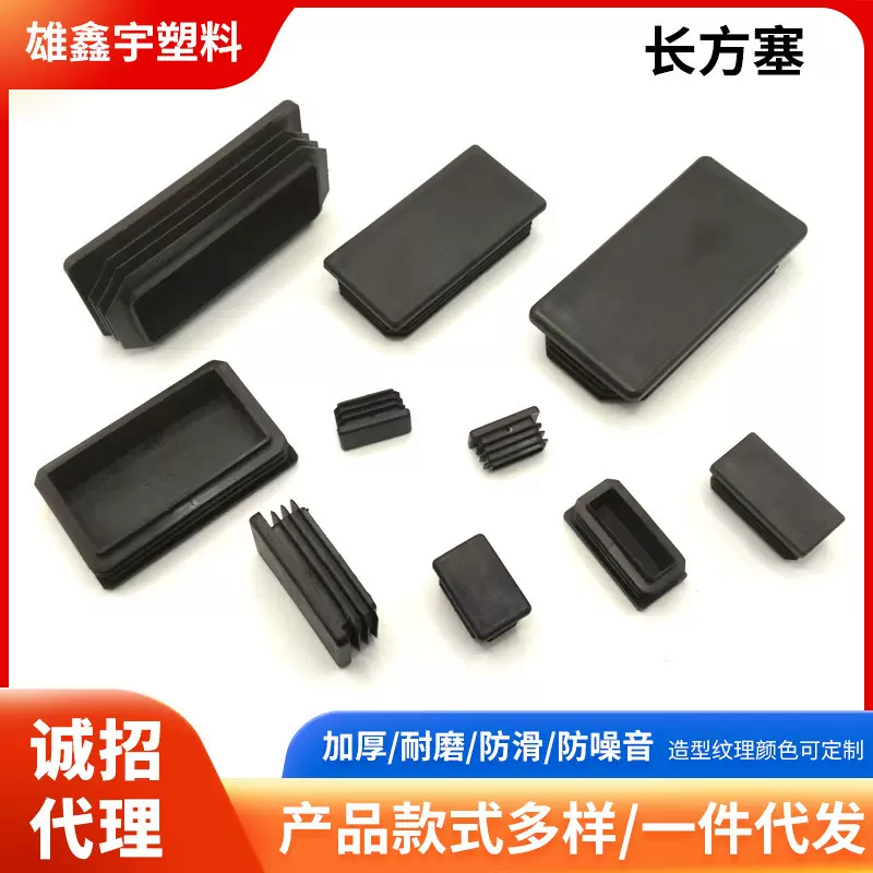 厂家长方形塑料堵头不锈钢方管管内塞黑色塑料家具桌椅矩形脚垫