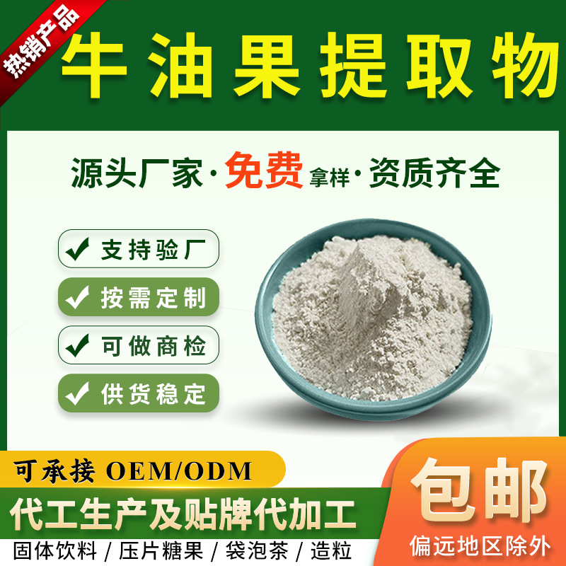 牛油果/鳄梨提取物10:1 牛油果生粉 另有 牛油果多糖 慈缘生物